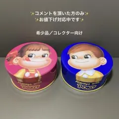 【超レア】【未使用】昭和レトロポップ 不二家 ペコちゃん ポコちゃん 丸缶 2個のサムネイル