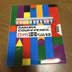 新品未使用‼️SAKURA クーピーペンシル 13色セットのサムネイル