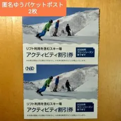 スキー リフト割引 白馬 日本駐車場開発 株主優待 2枚