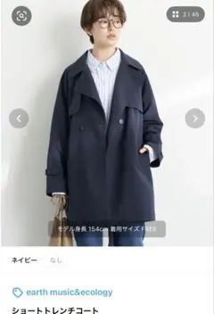earth music&ecology ショートトレンチコート ネイビー