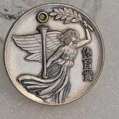 前橋市 教育委員会 体育賞 勝利の女神 ニケ 記念メダル 18.7g