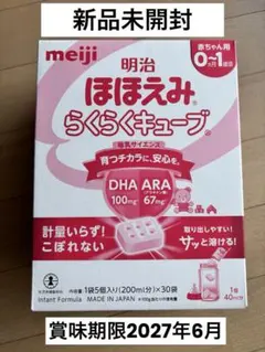 【新品未開封】ほほえみらくらくキューブ30袋