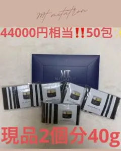 早い者勝ち‼️44,000円相当！サンプル50包メタトロン　ステムアイクリームのサムネイル