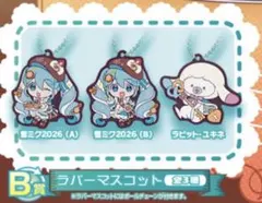 初音ミク  雪ミクあそーと〜SNOW MIKU2026〜Ｂ賞3個セット
