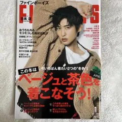 FINEBOYS(ファインボーイズ)2021年SnowMan 雑誌　目黒蓮　表紙