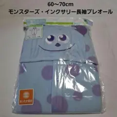 60～70cm モンスターズ・インクサリー長袖プレオール