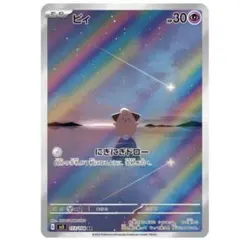 2026年最新】ピィARの人気アイテム - メルカリ