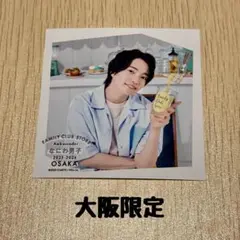 なにわ男子 大阪店限定 ましかくフォト Summer Day 西畑大吾