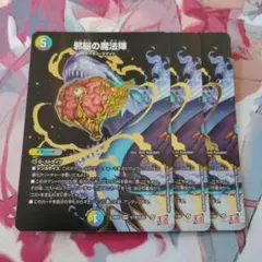 邪脳の魔法陣 シークレット