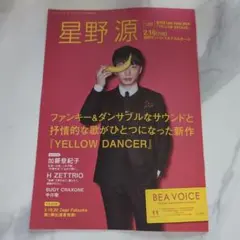 2026年最新】星野源コレクションの人気アイテム - メルカリ