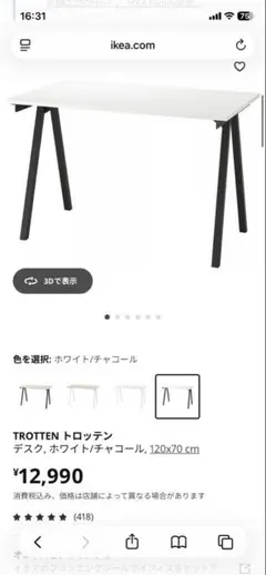 【足立区引き取り限定】IKEAトロッテン 120cm×70cm 机