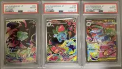 あ*イ様 メガフシギバナ ex SAR AR 進化 3連番