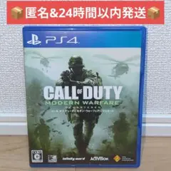【PS4】コール オブ デューティ モダン・ウォーフェア リマスタード