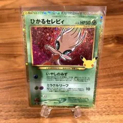 ひかるセレビィ 30th MEGA 拡張パック 30th