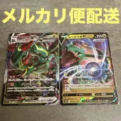 ポケモンカード レックウザV VMAX S7R(蒼空ストリーム)