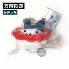 万博限定たまごっち《新品》みみっち ぬいぐるみ キーホルダー Expo2025