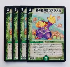 美品【初期2007年】森の指揮官コアラ大佐4枚セット