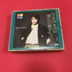 2026年最新】天海祐希 宝塚 cdの人気アイテム - メルカリ