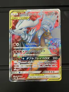 レシラム＆リザードンGX HR SM10 ダブルブレイズ 108/095 - メルカリ