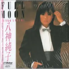 FULL MOON 八神純子 レコード city pop - メルカリ