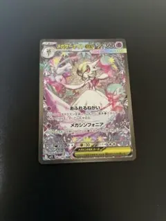 ひ*送様 美品 メガサーナイトex SAR