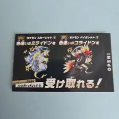 ポケモン 色違いミライドン、コライドンシリアルコード新品未使用品