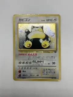 【psa8】カビゴン　旧裏　キラ ★ 第2弾拡張パック ポケモンジャングル psa8】カビゴン 旧裏 キラ ☆ 第2弾拡張パック ポケモン