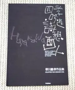 2026年最新】早川_義孝の人気アイテム - メルカリ