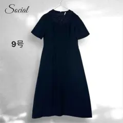 Social ソシアル ブラックフォーマル ワンピース 9号 礼服 喪服