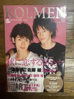 KOI.MEN '08 AUTUMN Vol.2 三浦春馬　佐藤健