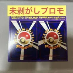 結晶塔の帝王 入場プレゼント プロモ 未剥がし 4セット 旧裏 結晶塔の帝王 入場者プレゼント プロモ 未剥がし 映画 ピカチュウ