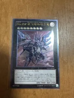 遊戯王 No.62 銀河眼の光子竜皇 レリーフ アルティメットレア - メルカリ