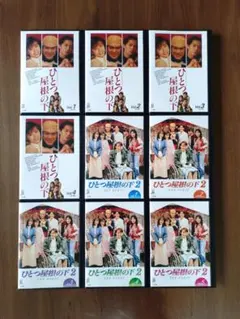 ひとつ屋根の下 1＋2 (全4巻＋全5巻) 全9巻 レンタル落ちDVD 江口洋介