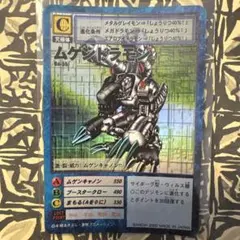 旧 デジモンカード デジカ ブースター2 ムゲンドラモン Bo-55 2000