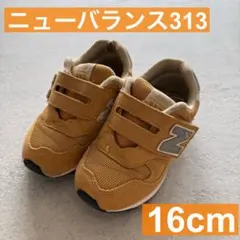 ニューバランス　スニーカー　313 オレンジ　16cm