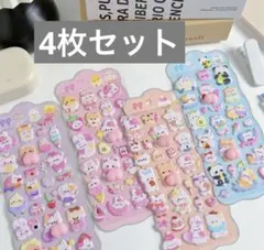 おしりシール　４枚セット　ぷにぷに　お得　シール交換　シール帳
