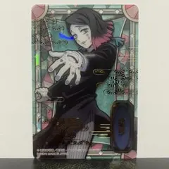 鬼滅の刃 魘夢 ステンドグラスカード レア ホログラム 箔押し 無限列車