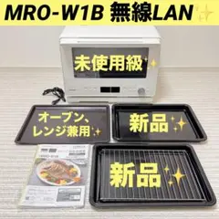 未使用級✨　日立　MRO-W1B 2023年製　ヘルシーシェフ　白　無線LAN✨のサムネイル