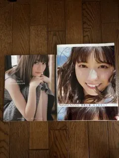 西野七瀬・生田絵梨花 タレント写真集2冊セット