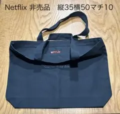 2026年最新】netflix 非売品の人気アイテム - メルカリ