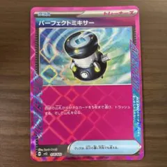 パーフェクトミキサー