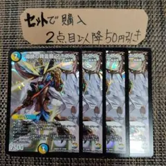 デュエマ 導師の精霊龍マホズン 4枚 番号a9936