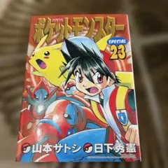 ポケットモンスターSPECIAL 6巻 小学館 てんとう虫コミックス 初版