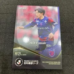 佐藤 龍之介 FC東京 日本代表 直筆サインJカード 2024 epoch - メルカリ