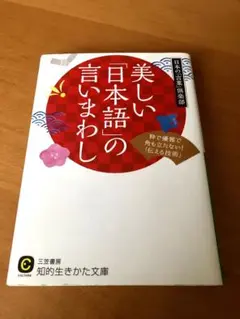 美しい「日本語」の言いまわし