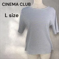 【美品】CINEMA CLUB ボーダー半袖トップス　カットソー Lサイズ846