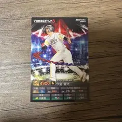 プロ野球チップス プロスピA ソフトバンクホークス 今宮健太