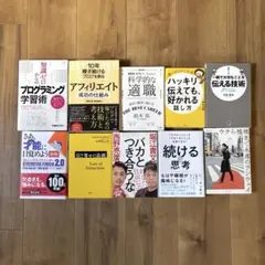 ベストセラー 自己啓発 / ビジネス 本 11冊まとめ売り/ 新品 未読 多数