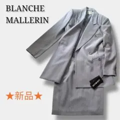 新品【BLANCHE MALLERIN】スカートスーツ セットアップ グレー