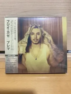 藤井風 プレマ 初回限定版 ⚠️シリアルナンバーなし⚠️